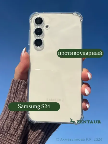 ZENTAUR Чехол на Samsung S24 прозрачный противоударный