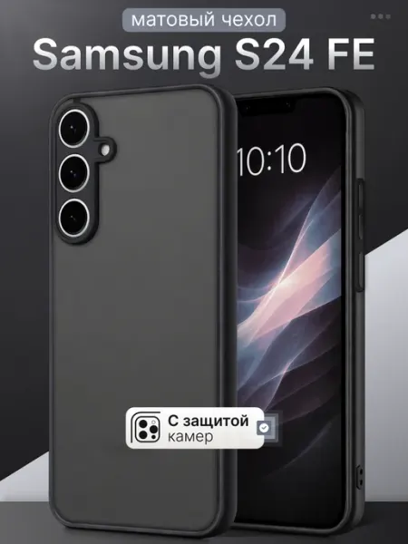 Мобимания Матовый силиконовый чехол на Samsung S24 FE черный с защитой