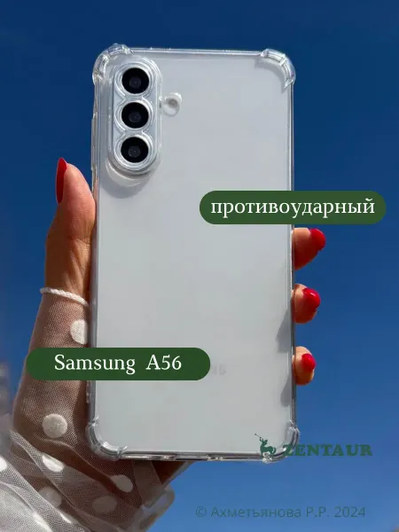 ZENTAUR Чехол противоударный на Samsung А56 прозрачный