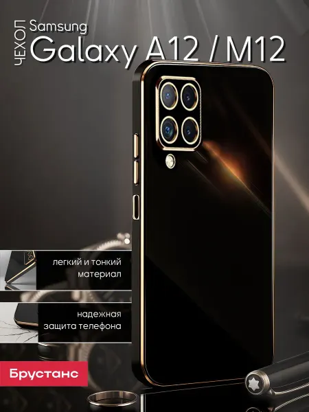 Samsung Чехол на А12 М12