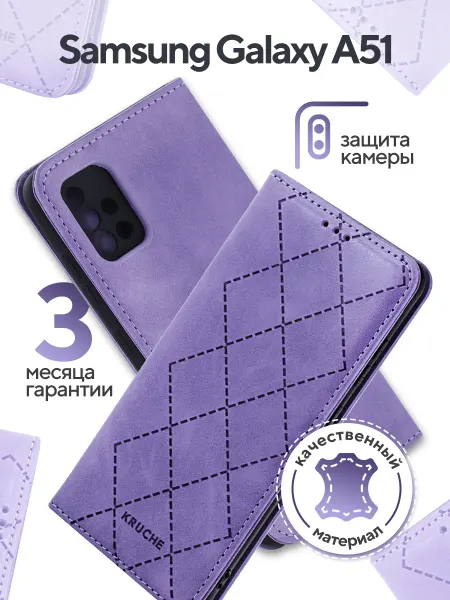 КRUЧЕ Чехол книжка на Samsung А51