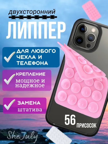 SheJuly Двухсторонний Держатель присоска для телефона самоклеящийся