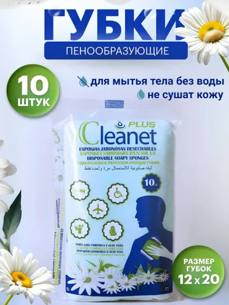 Пенообразующие губки CLEANET+ PLUS 12х20см
