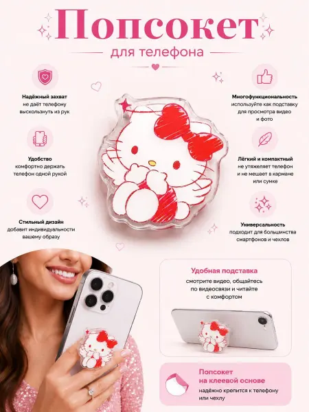 Pink.silk__accessoriess Попсокет для телефона китти