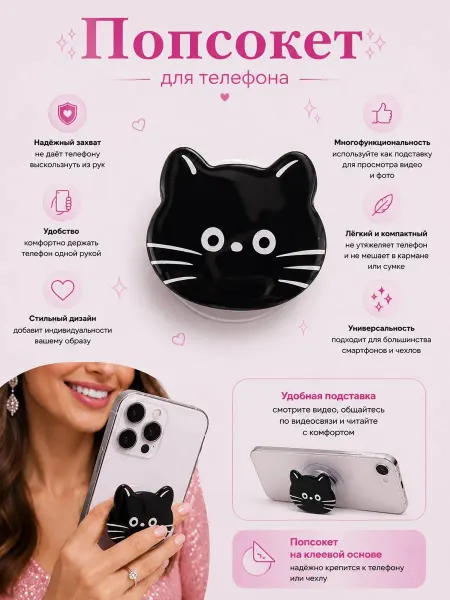 Pink.silk__accessoriess Попсокет для телефона котик