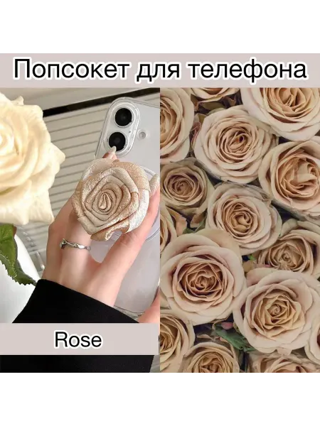 Pink.silk__accessoriess Попсокет для телефона чайная роза