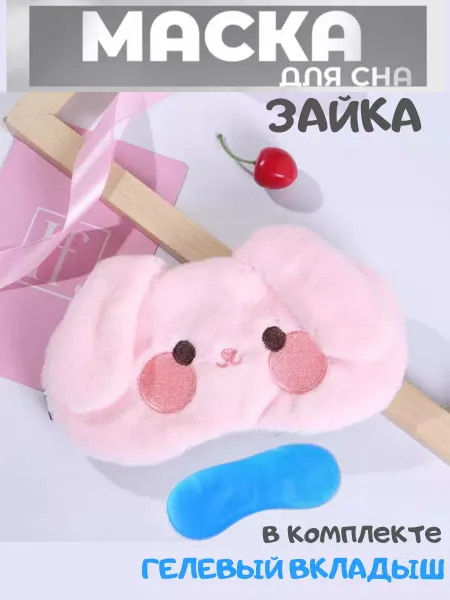 SkRoksi Маска для сна детская зайка