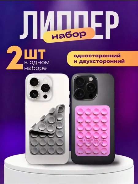 SYUNIQ Присоска силиконовый держатель липучка липпер для телефона