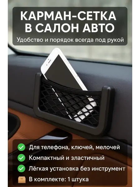 TORGOY Карман сетка для телефона в автомобиль
