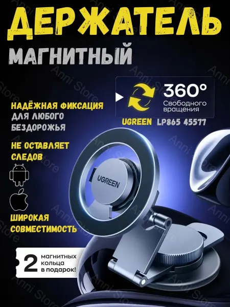 UGREEN Автомобильный магнитный держатель на приборную панель
