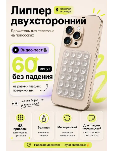 VikTokShop Липпер двухсторонний для телефона, липучка бело-прозрачный
