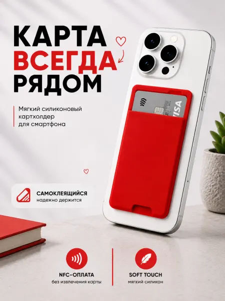 Vivaldino Картхолдер на телефон самоклеящийся для карты