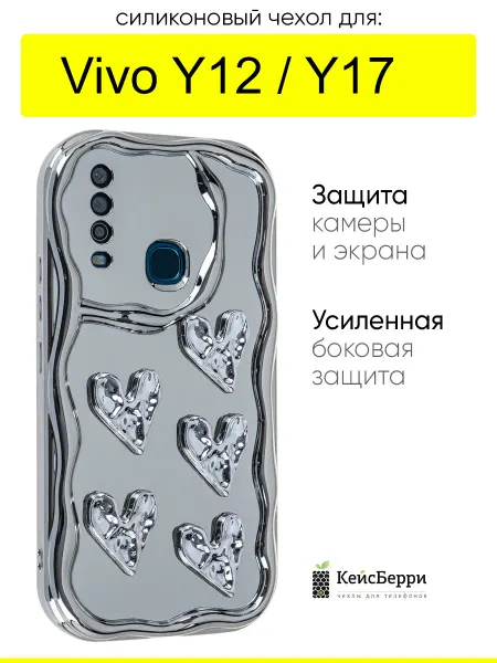 КейсБерри. Чехол для Vivo Y12 Y17, серия Silver
