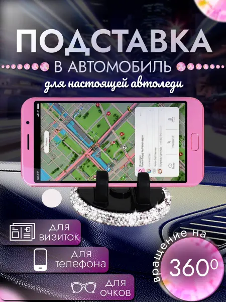 Держатель для телефона очков визиток на панель в авто