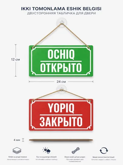 Двусторонняя табличка для двери «Открыто / Закрыто» – пластик 12х24 см, 4 мм толщина