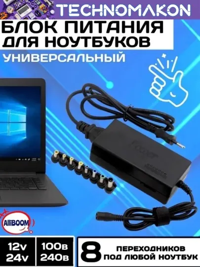 Универсальный блок питания для ноутбука и монитора, 12–24 В, 4–4,5 А