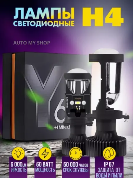 Линейная светодиодная линза для автомобильных фар Y7D LED Y6D H4, 60 Вт, 6000 K, 1224 Вт