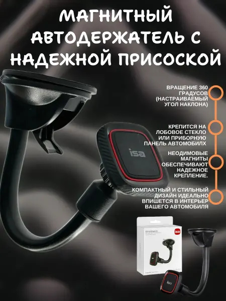 Автодержатель магнитный на жесткой штанге