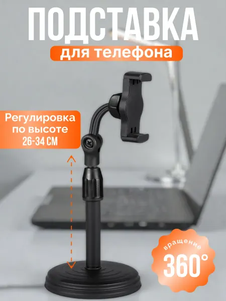 Держатель для телефона аксессуар подставка для съемки