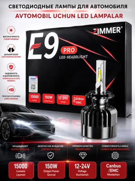Лампы светодиодные автомобильные LED ZIMMER F9 PRO, 150W, 15000Lm, 12–24V, Canbus EMC