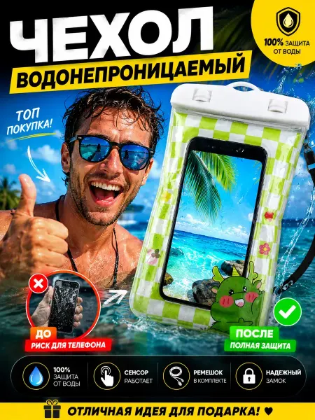 Альмугни Водонепроницаемый чехол для телефона на шею