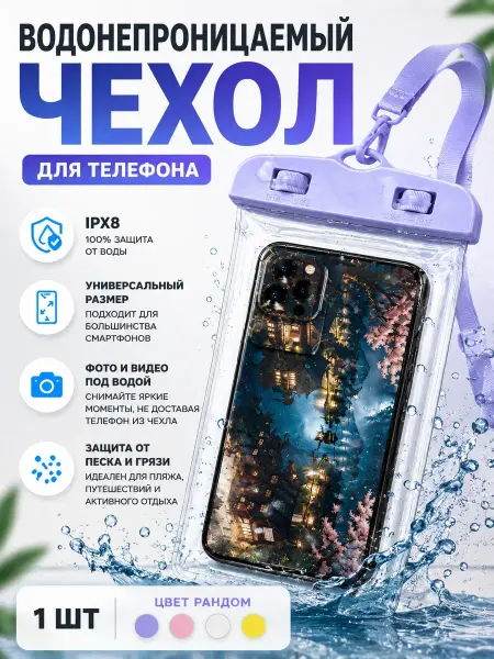 Амишка Водонепроницаемый чехол для телефона