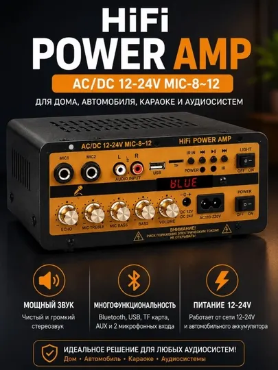 Усилитель звука HiFi Power Amp AC/DC 12–24V, USB TF AUX Bluetooth, микрофонный вход