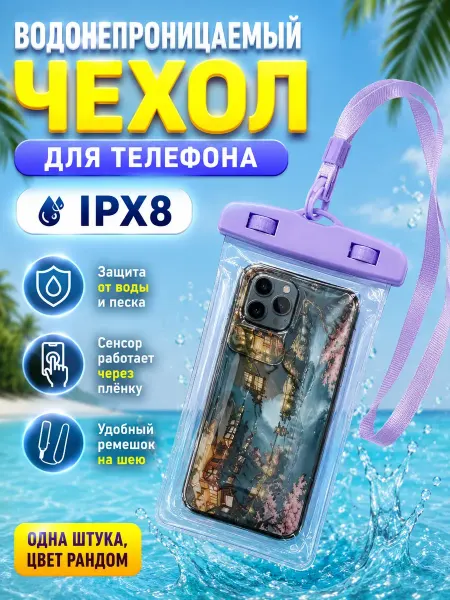 Анж04 Водонепроницаемый гермочехол для смартфона