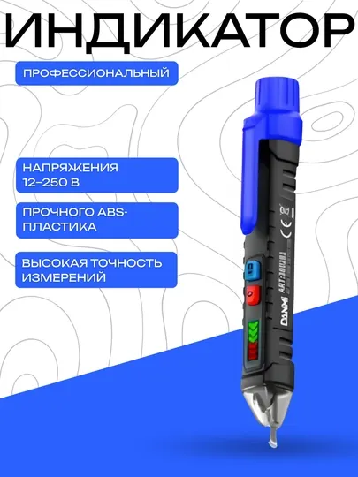 Профессиональный индикатор напряжения 12–250 В, тестер электрический