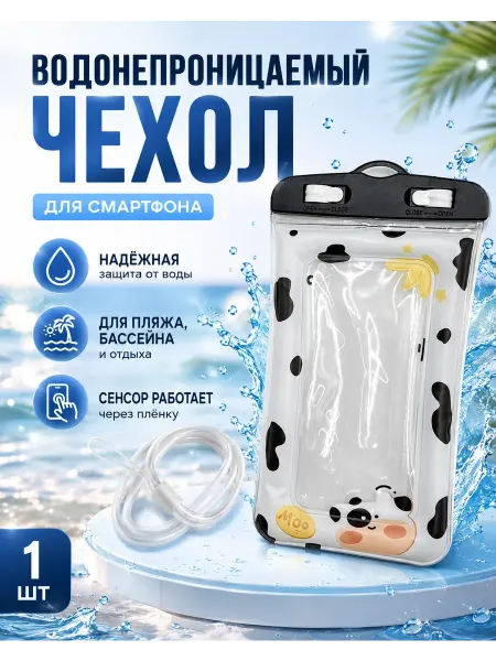 БКА1706 Водонепроницаемый чехол для телефона герметичный