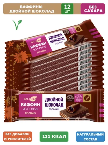 Вастэко ВАФФИН шоколадный батончик без сахара Дв. Шокол. 12х26г