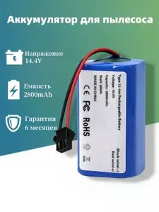 Аккумулятор для робот-пылесоса Mamibot EXVAC880, Neatsvor X500, Х600, Polaris PVCR 1226, DEXP MMB 300, 2800mAh
