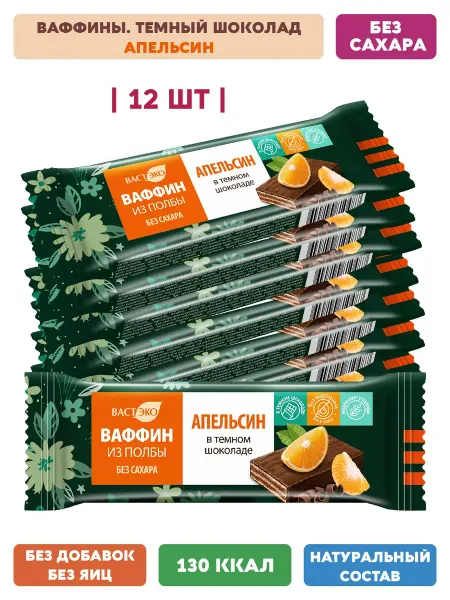 Вастэко ВАФФИН шоколадный батончик без сахара Апельсин 12х27г