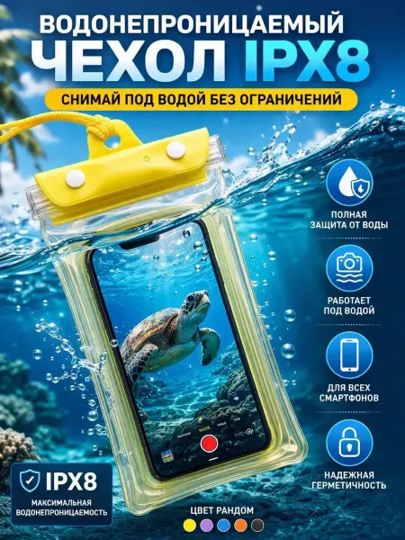 НурланОва Водонепроницаемый чехол для телефона под водой на шею