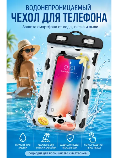 Парла26 Чехол для телефона водонепроницаемый под водой