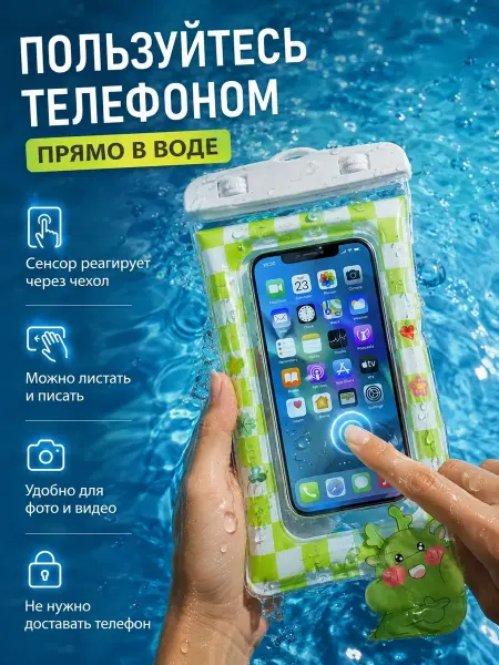 ЛИТЛ ДРИМ Чехол герметичный водонепроницаемый для телефона