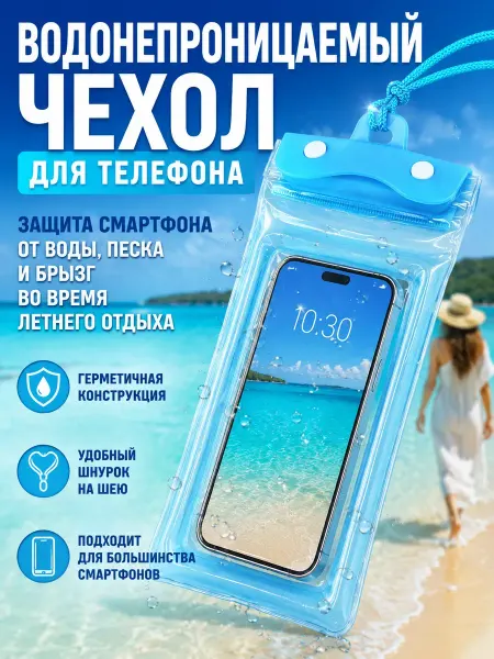 Кан77 Чехол водонепроницаемый для телефона герметичный