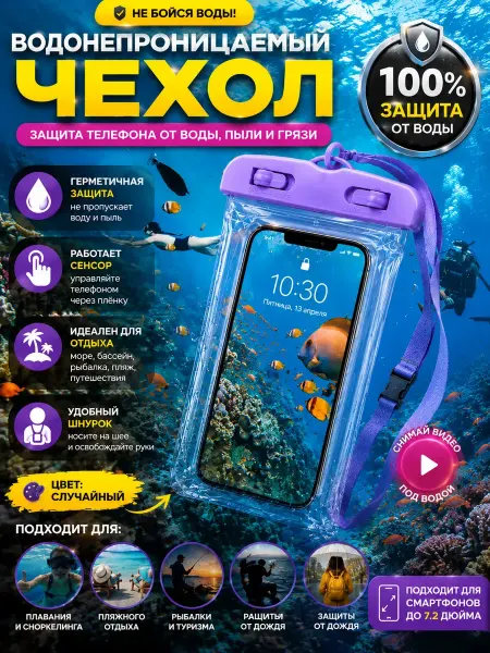 ТЖГХ Водонепроницаемый гермочехол для смартфона