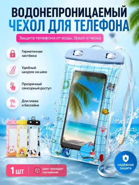 Кн33 Водонепроницаемый чехол для телефона на шею