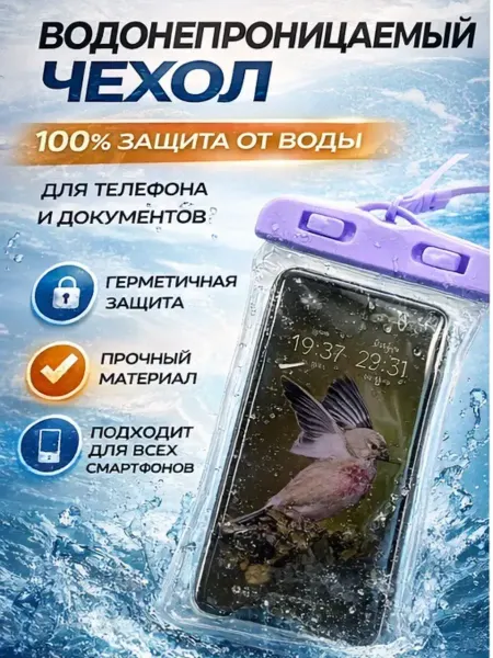 СМ49 Водонепроницаемый чехол для телефона