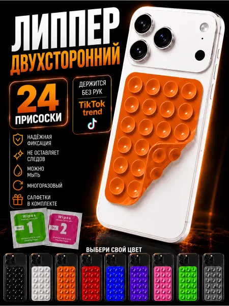 Липпер двухсторонний Липучка для телефона