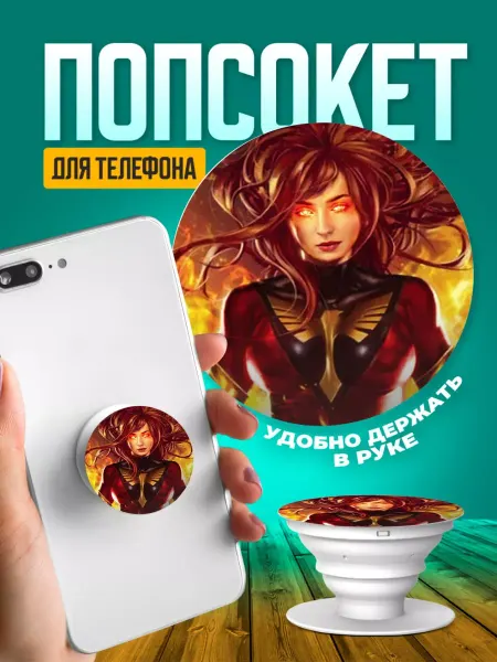 ТвойГаджет Попсокет для телефона держатель джингрей феникс люди Х