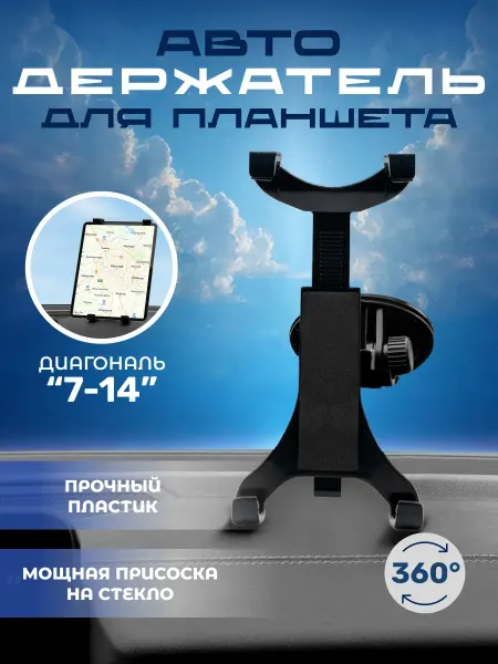 Зимний Сад Держатель для Планшета на присосках
