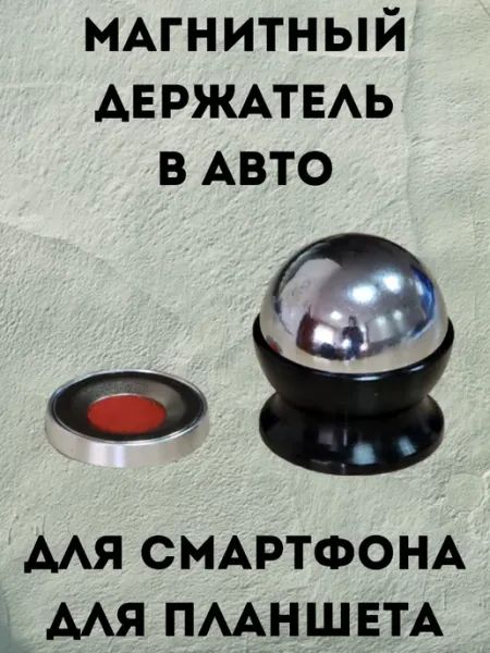 Короб и Ко Держатель магнитный для телефона в машину