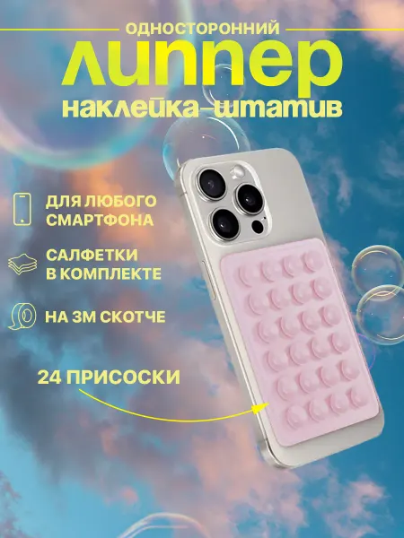 Силиконовый держатель присоска для телефона липпер