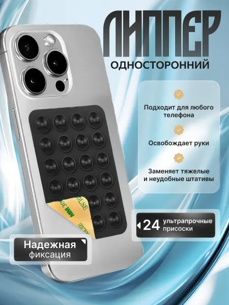 Держатель для телефона с присосками липпер черный