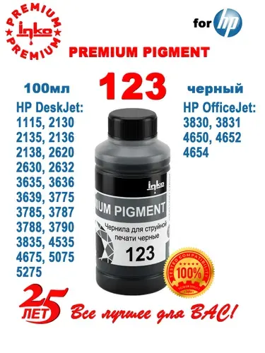 Чернила для HP 123 Black PIGMENT 100мл краска для принтеров DeskJet 2130 2620 2630 2050