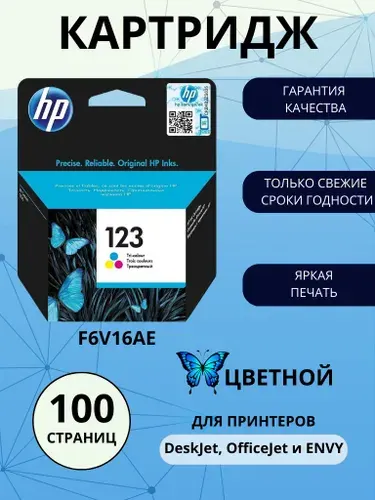 Картридж HP 123, цветной(colour), оригинальный, для струйного принтера (F6V16AE)