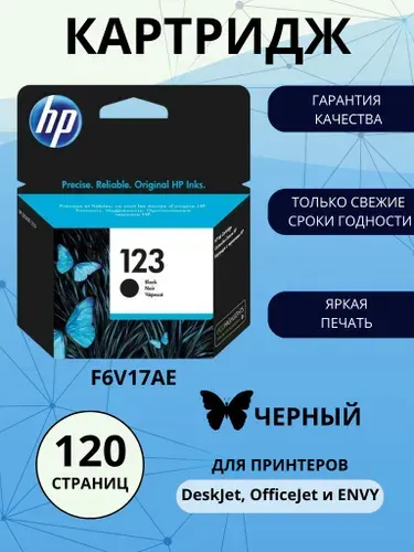 Картридж HP 123, черный (black), для струйного принтера (F6V17AE)