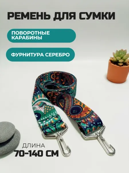 ХэндМэйдНН Ремень для сумки текстильный через плечо на карабинах
